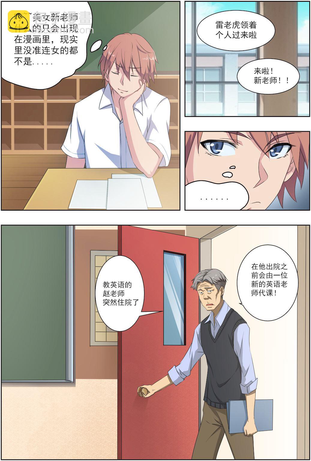 第29话 新来的老师居然是她！1