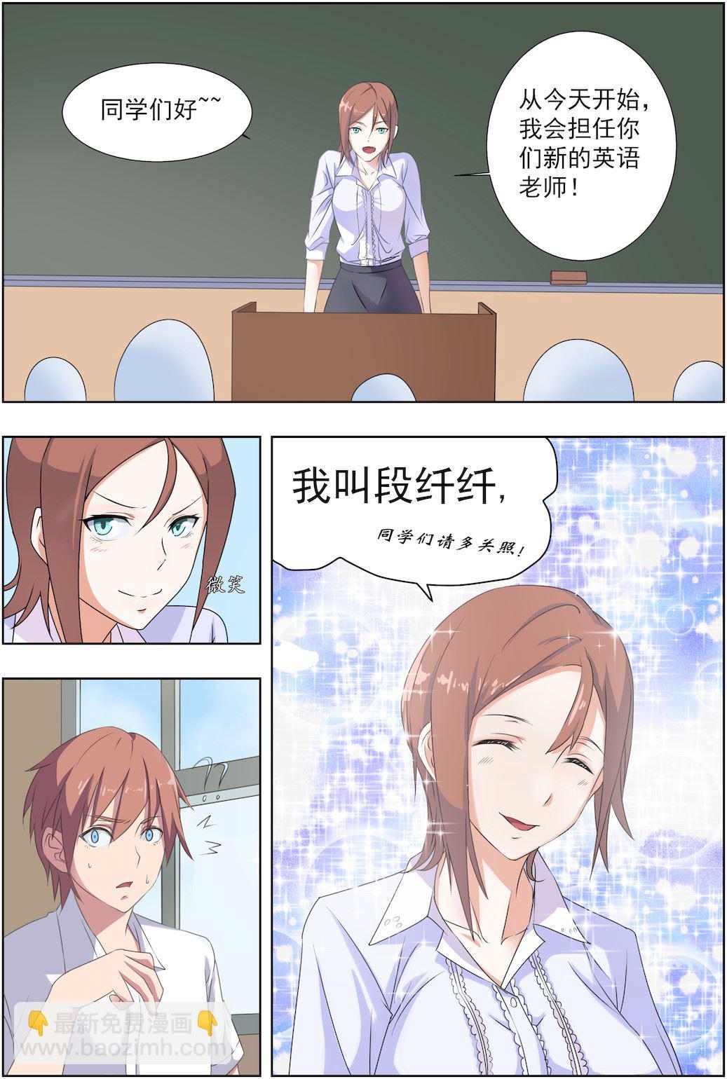 第29话 新来的老师居然是她！4
