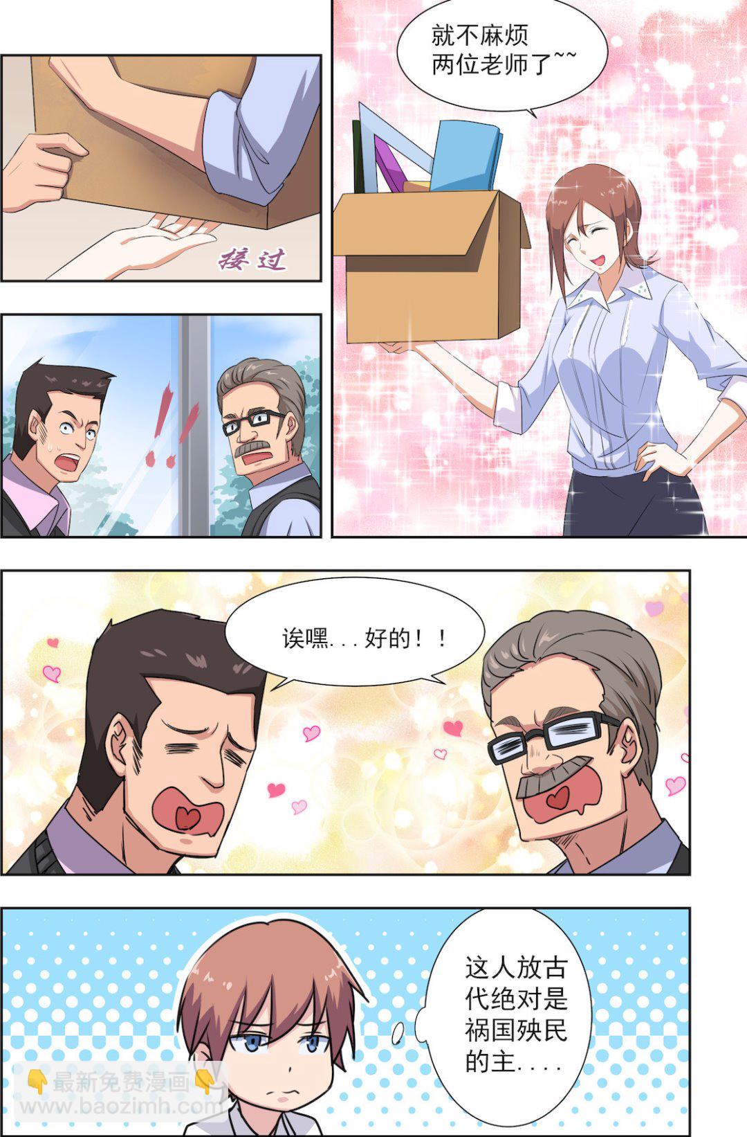 第30话 老师2