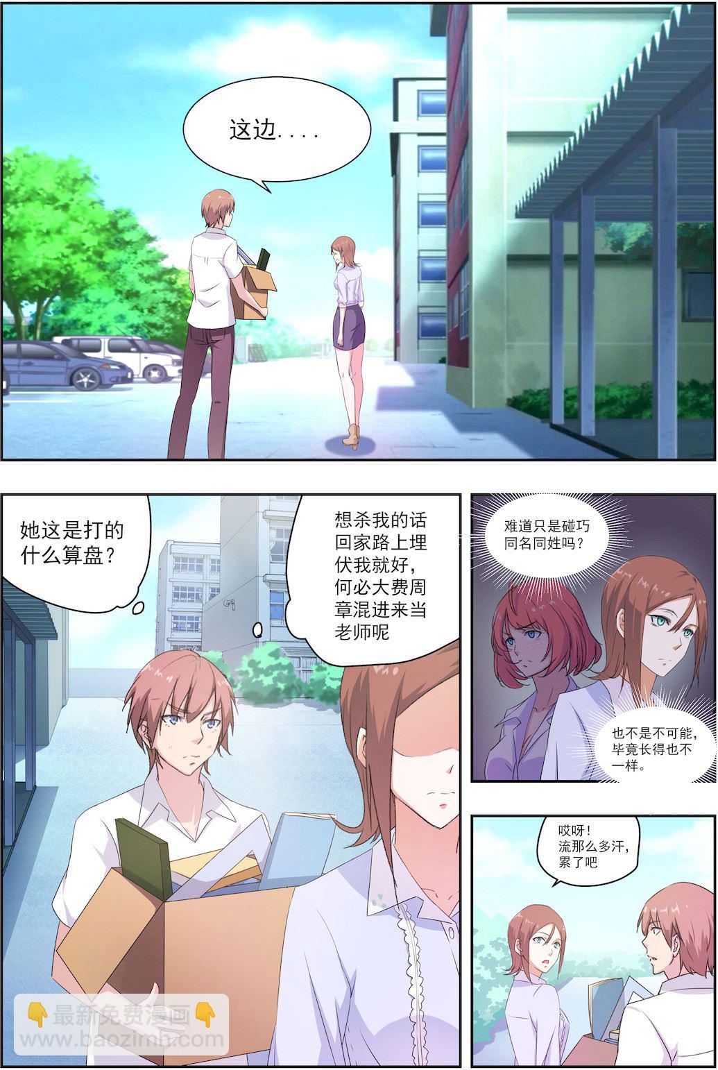 第30话 老师3