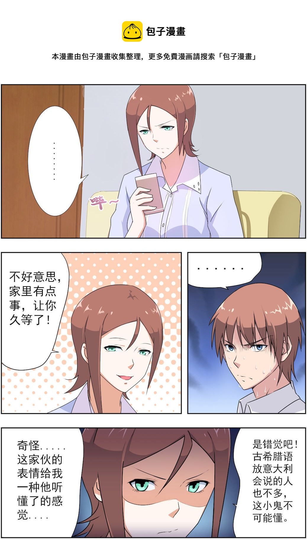 第32话 混蛋！你又再一次……0