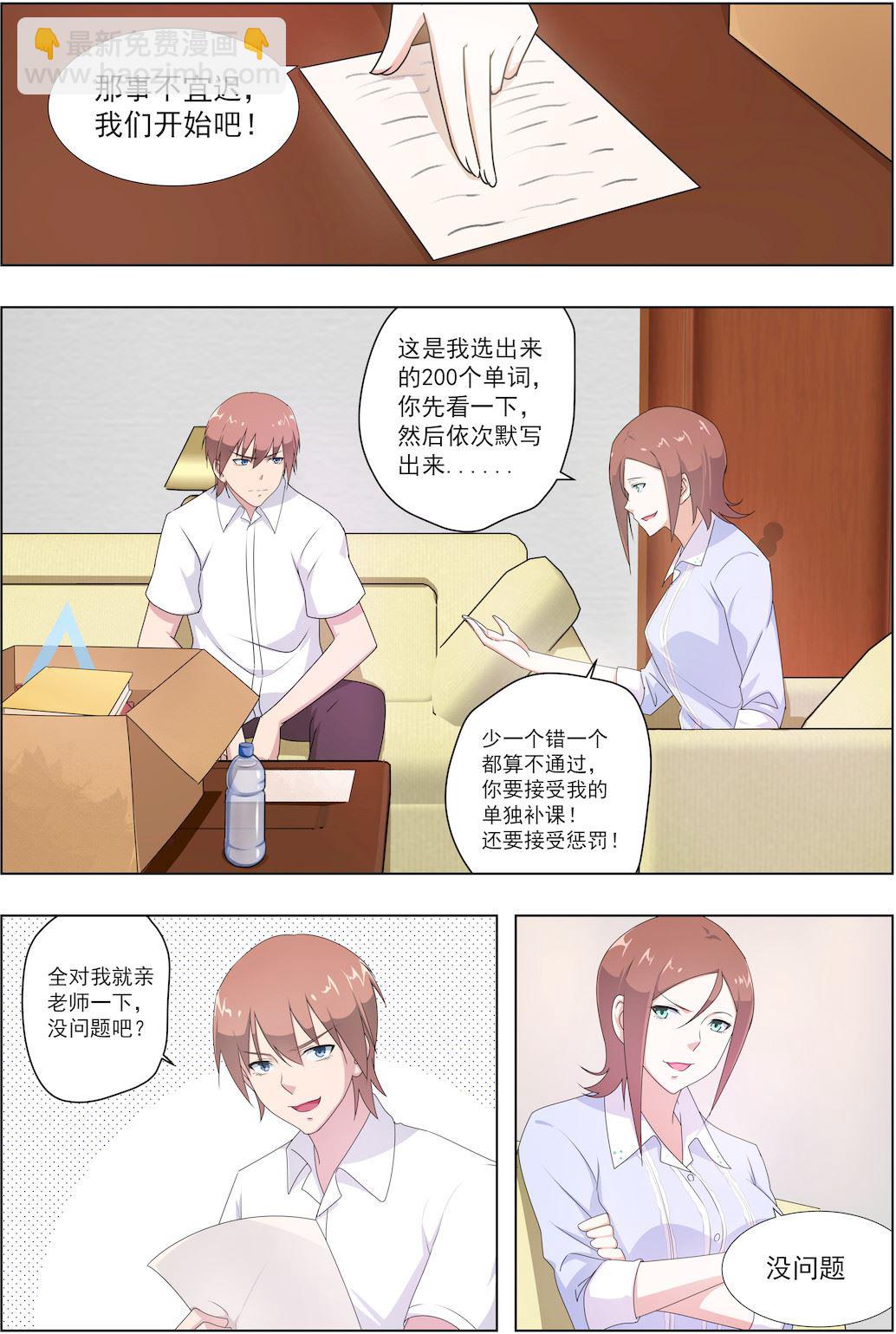 第32话 混蛋！你又再一次……1