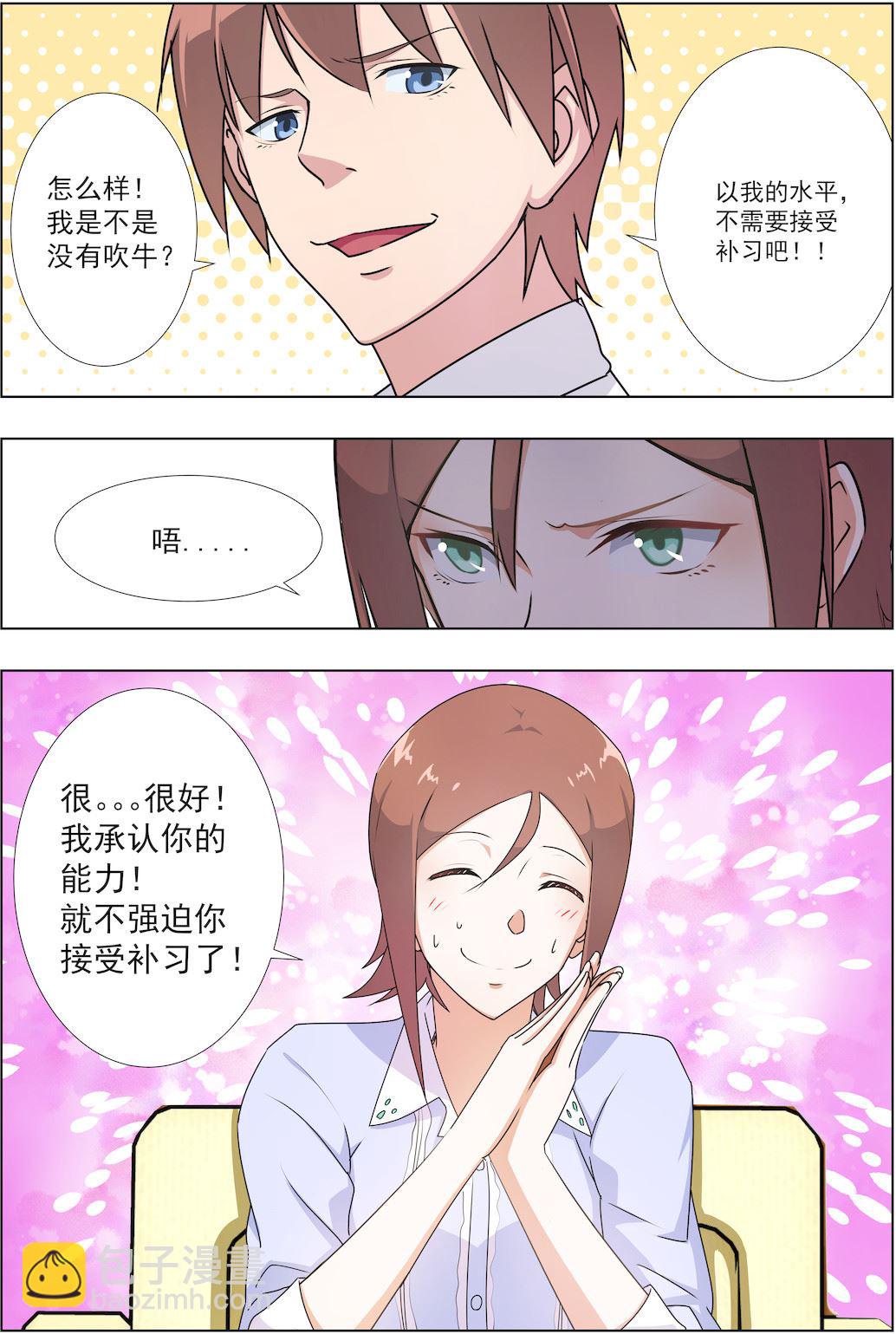 第32话 混蛋！你又再一次……3