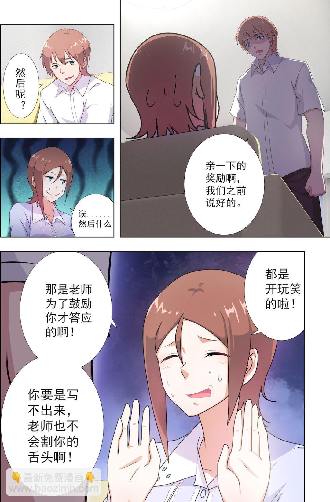 第32话 混蛋！你又再一次……4