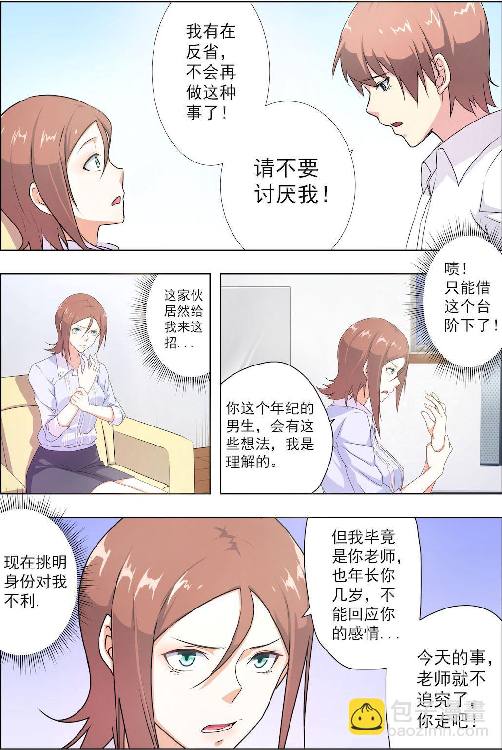 第33话 她们俩的芳心一个都不能少4