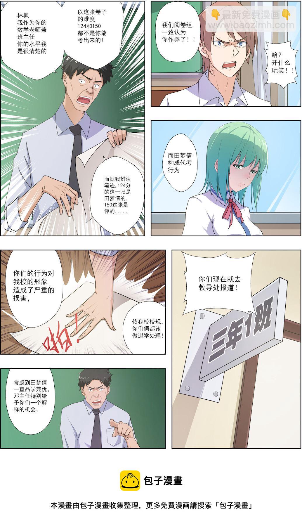 第34话 林枫150分！8