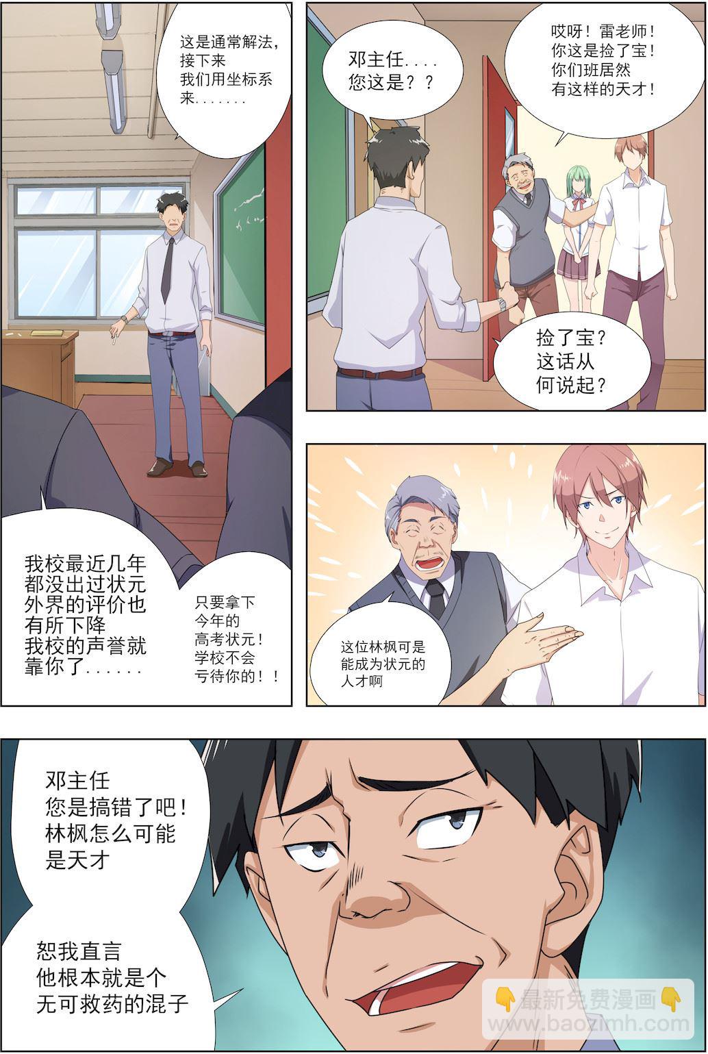 第36话 耍酷1