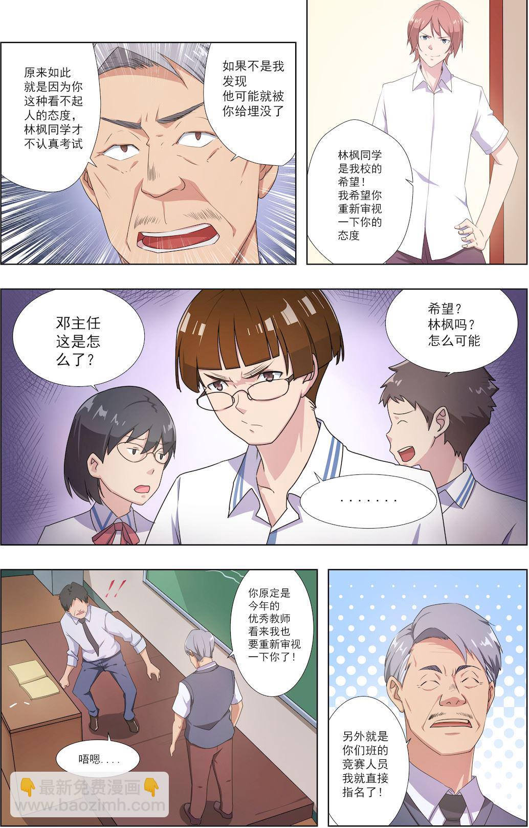 第36话 耍酷2