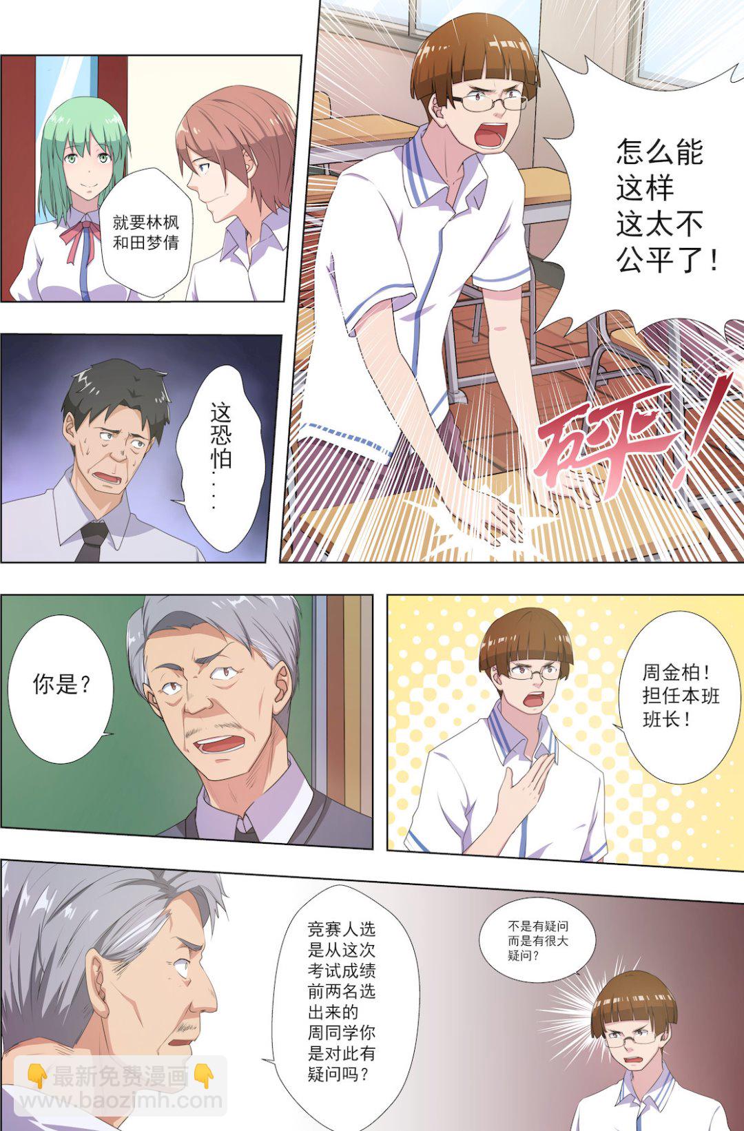 第36话 耍酷3