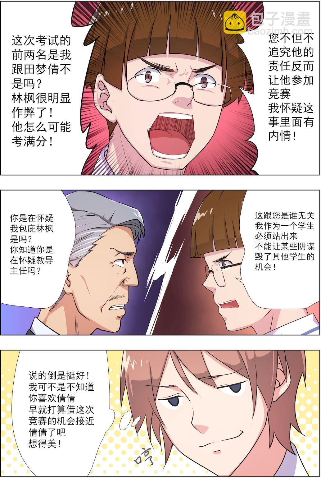 第36话 耍酷4