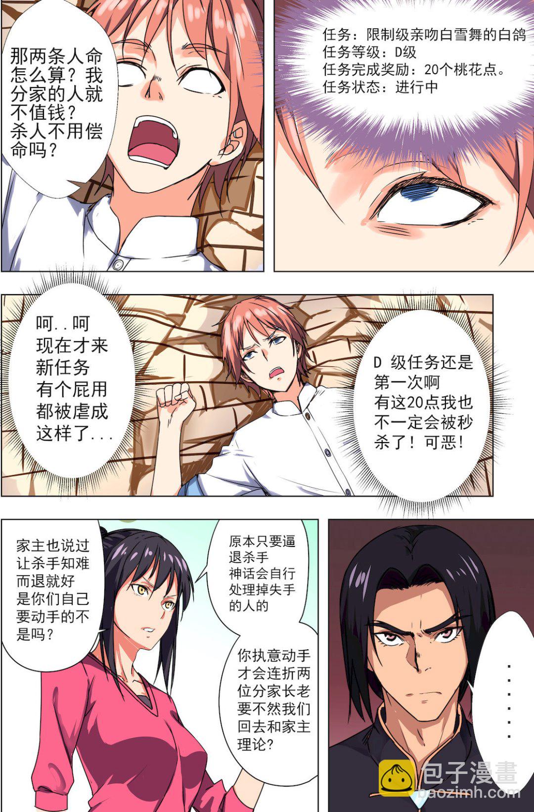 第41话 限制级亲吻白雪舞的白鸽4