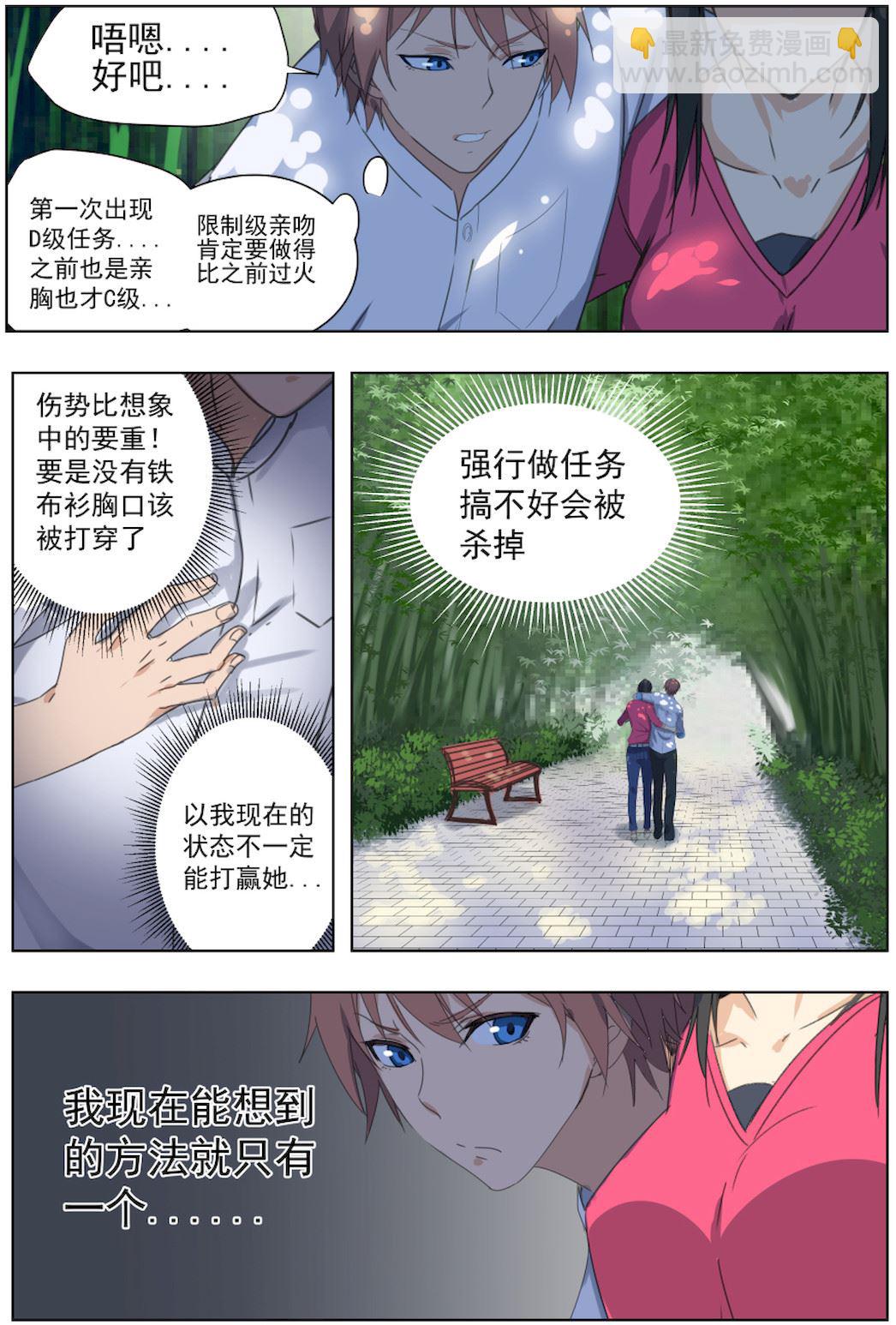 第42话 一个不可描述的任务1