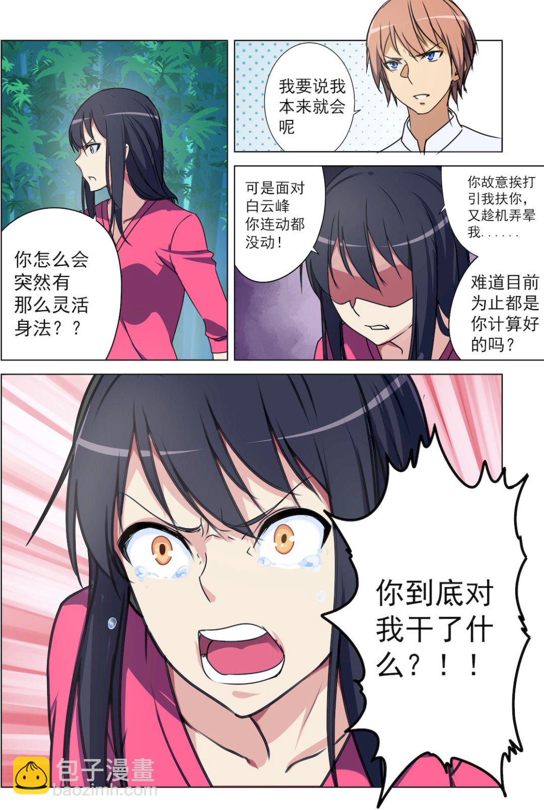 第43话 你的胸口2