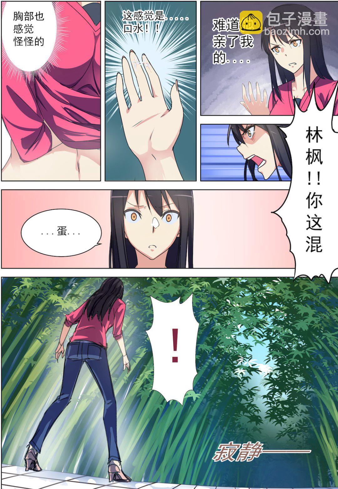 第43话 你的胸口4