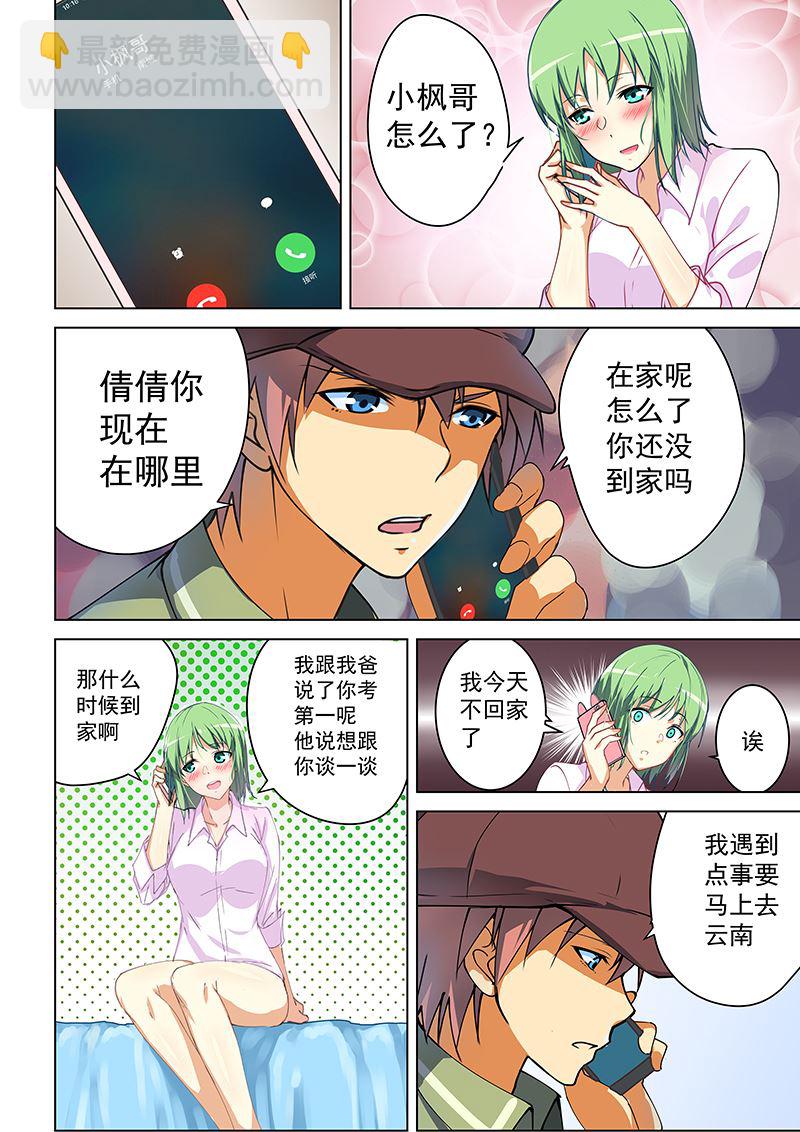 第44话 倩倩，等我回来2
