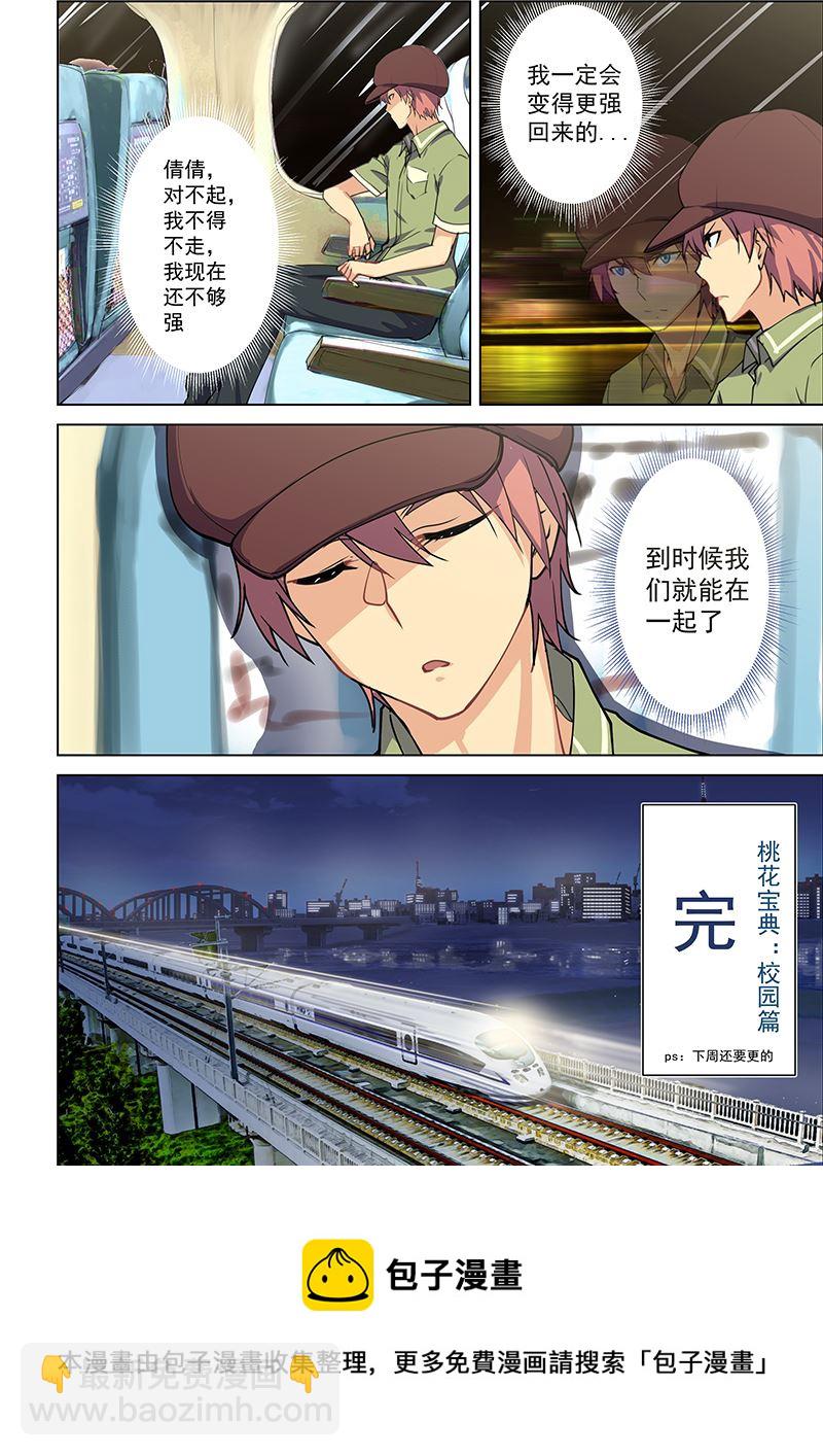 第44话 倩倩，等我回来6