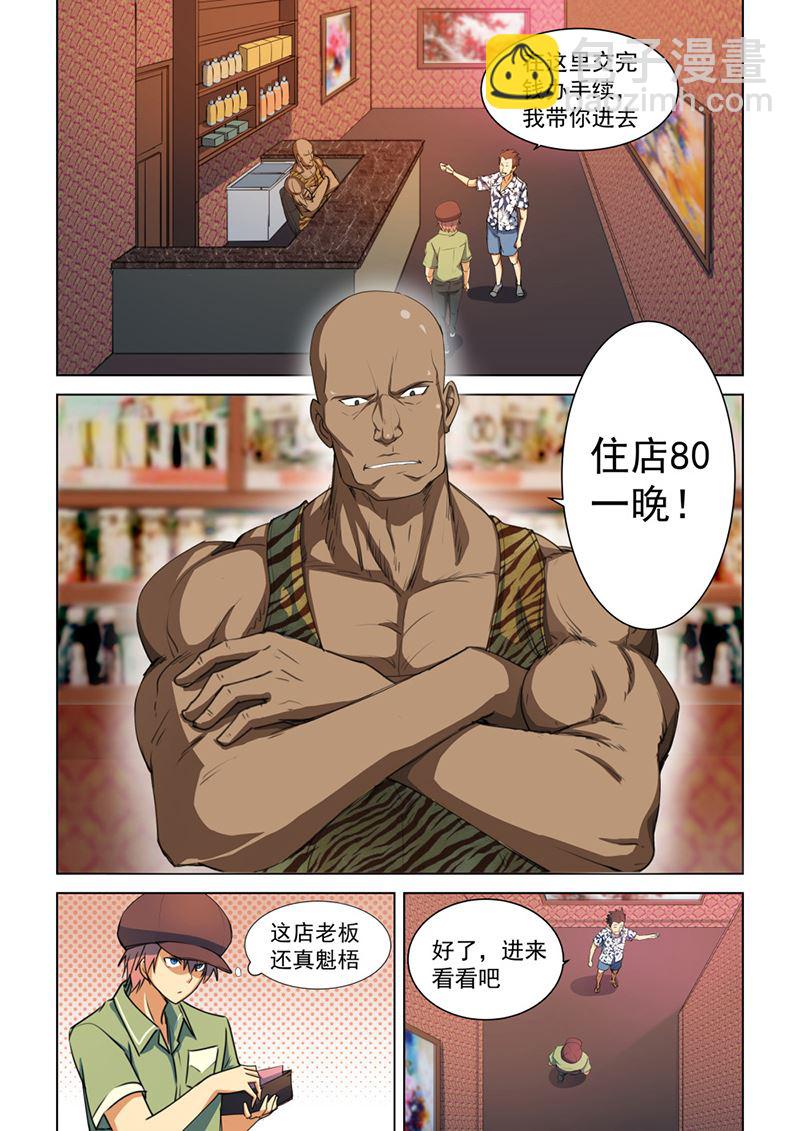 第45话 能干的服务员2