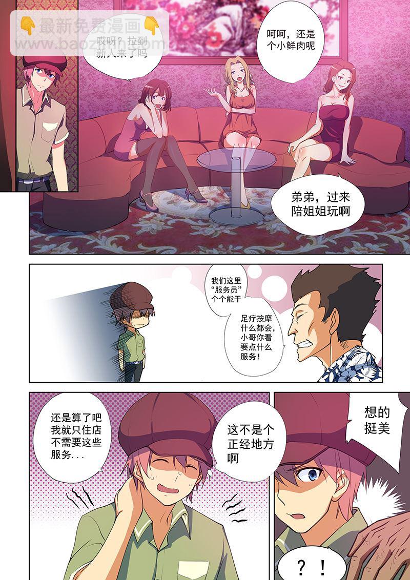 第45话 能干的服务员3