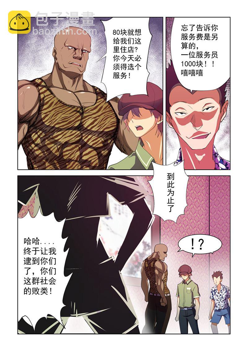 第45话 能干的服务员4