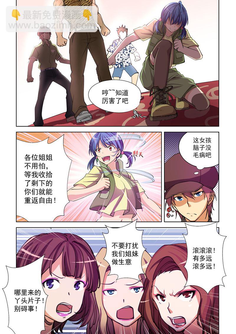 第45话 能干的服务员6