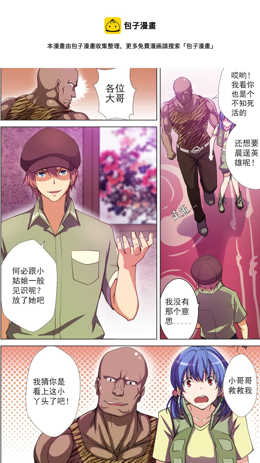 第46话 小哥哥救我0