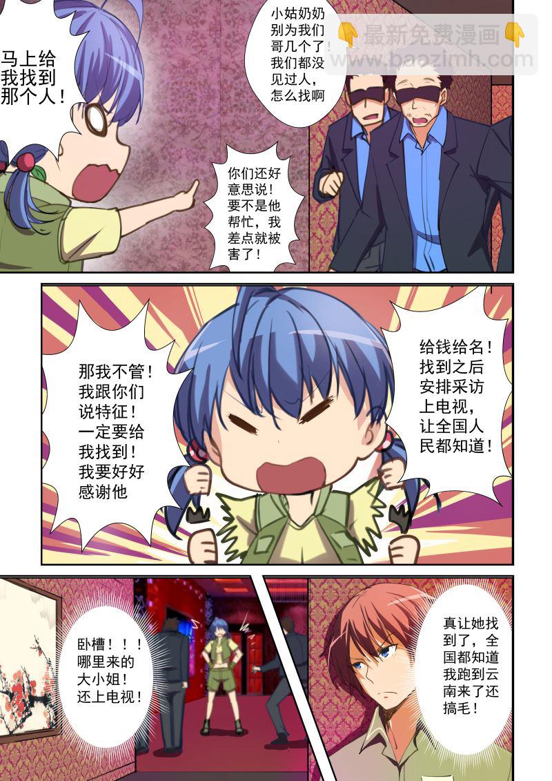 第47话 机智的宝典2