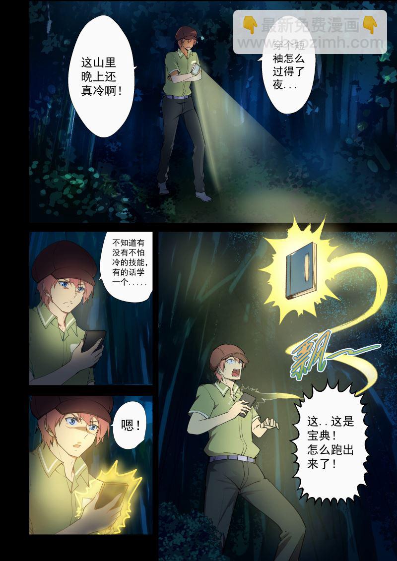 第47话 机智的宝典5