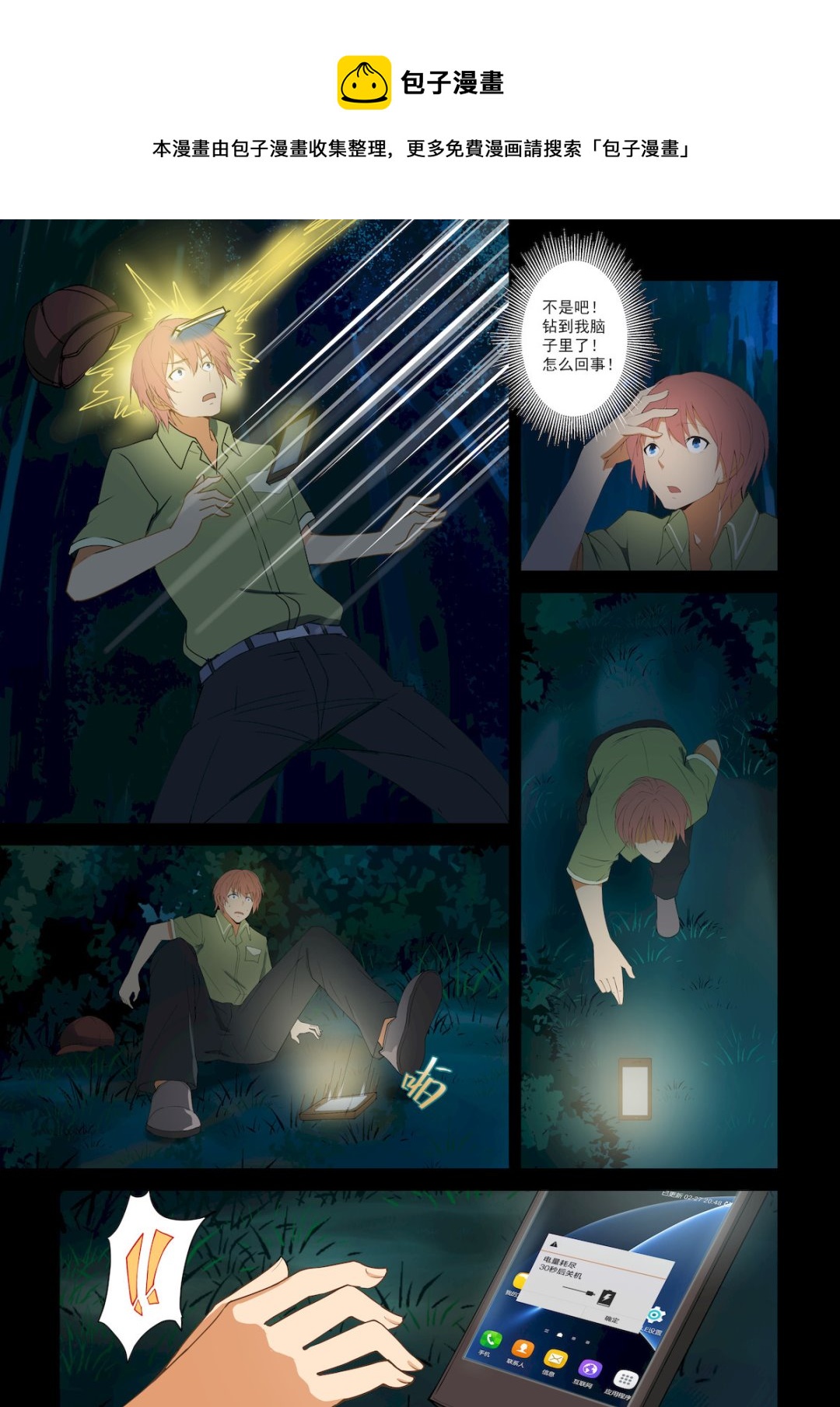第48话 第八世红颜居然是个……0