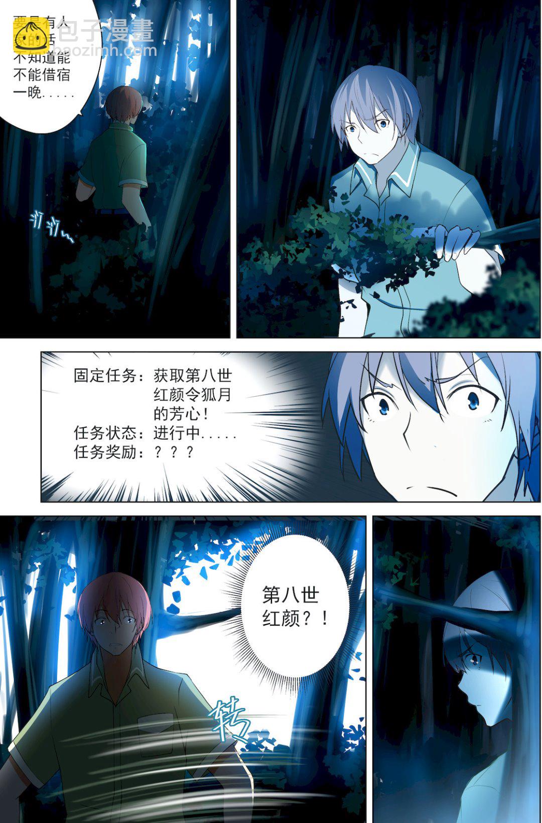 第48话 第八世红颜居然是个……2