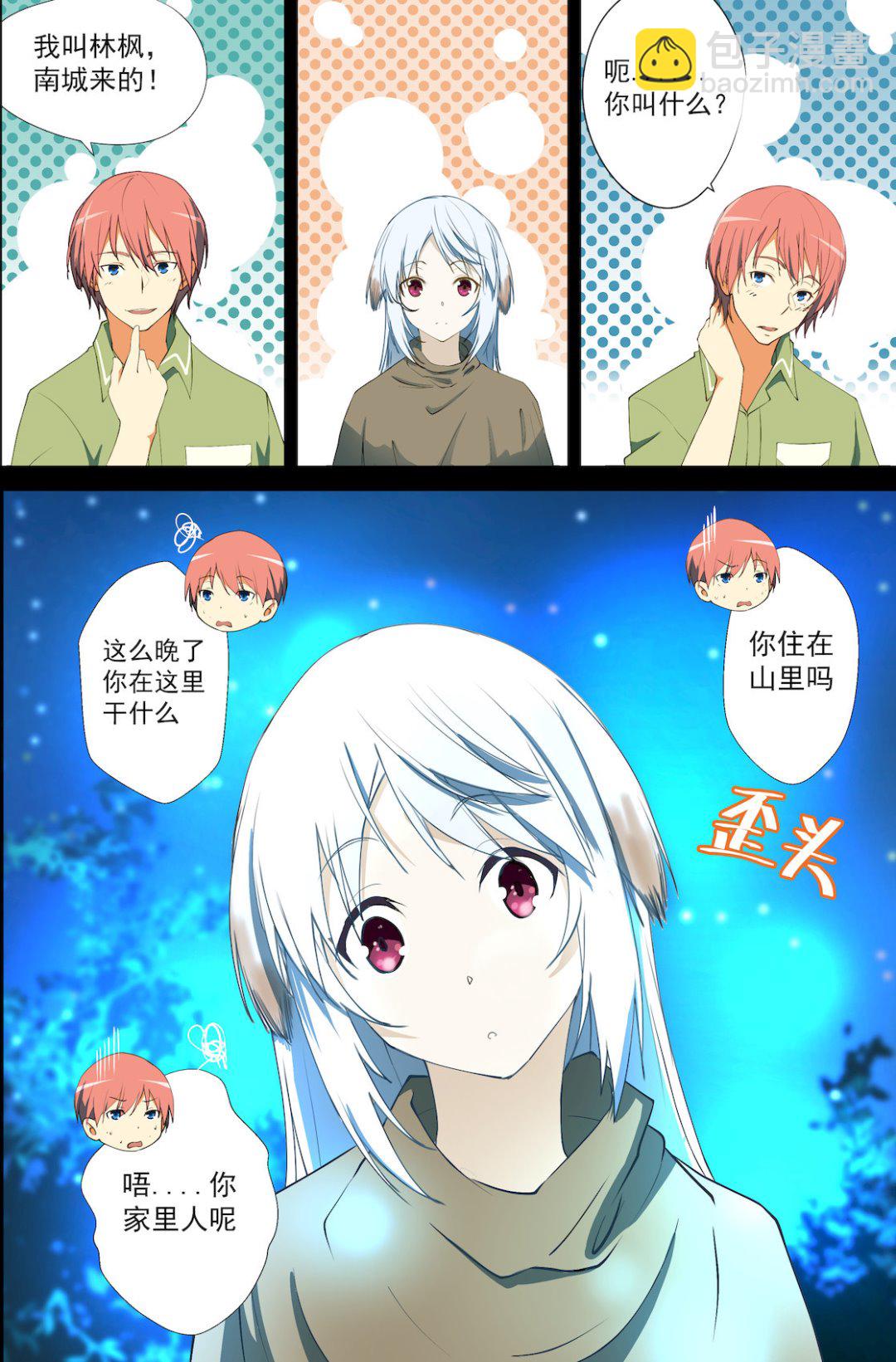 第48话 第八世红颜居然是个……6