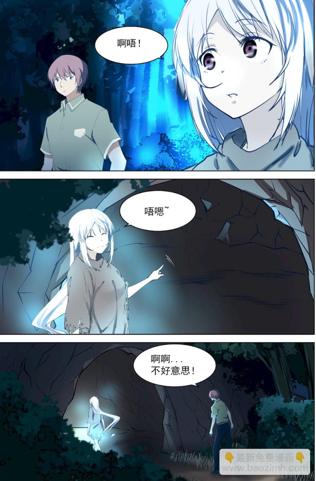 第49话 任务：帮令狐月洗澡3