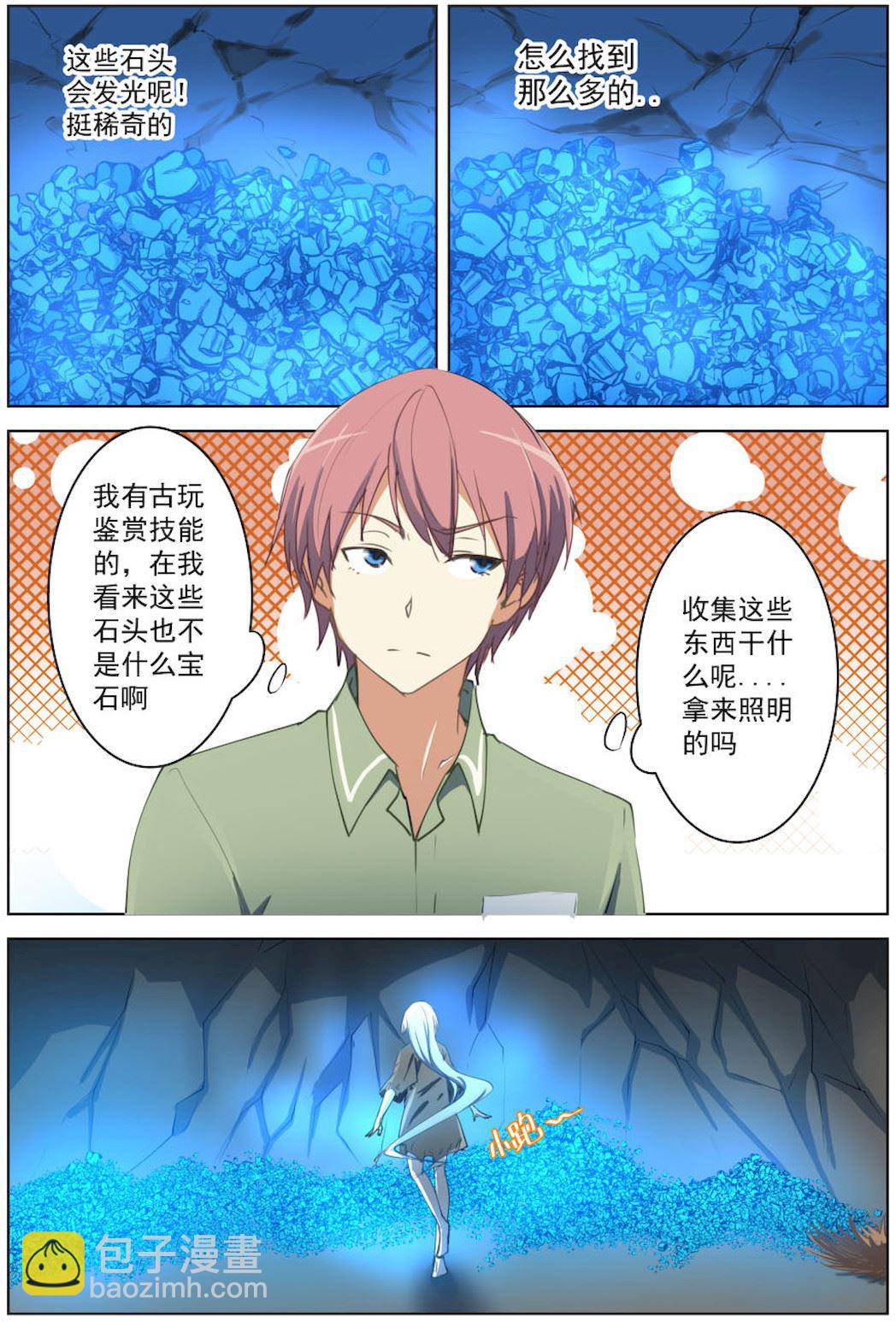 第49话 任务：帮令狐月洗澡5