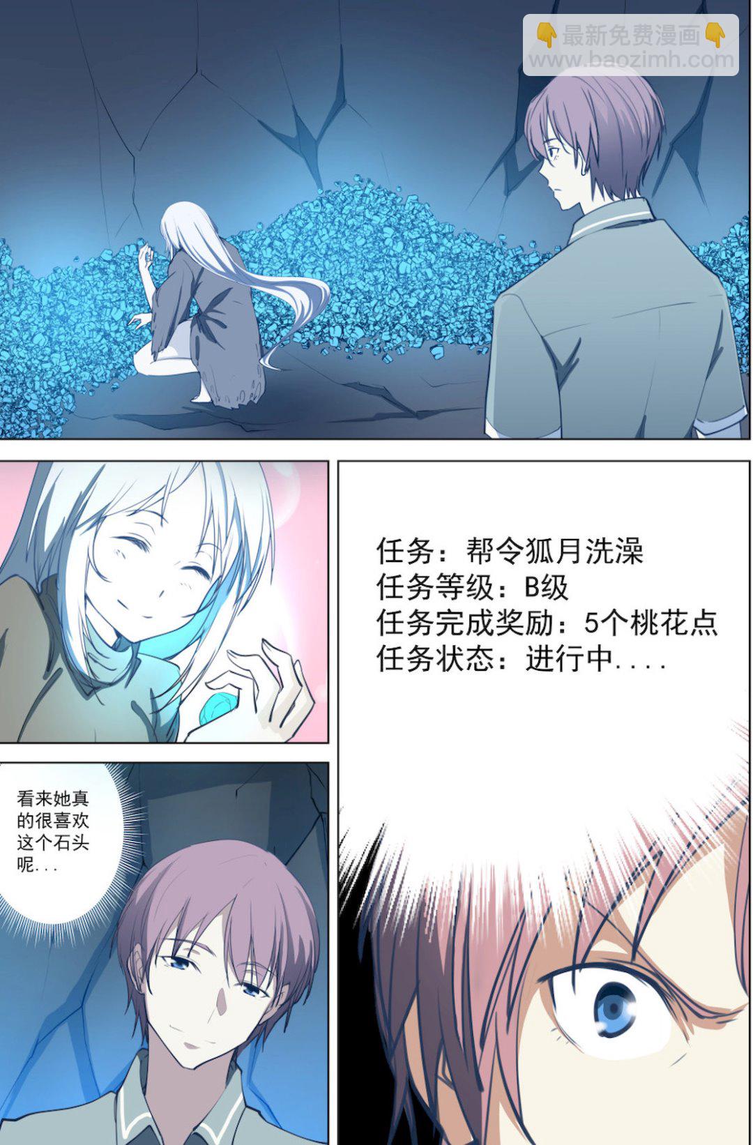 第49话 任务：帮令狐月洗澡6