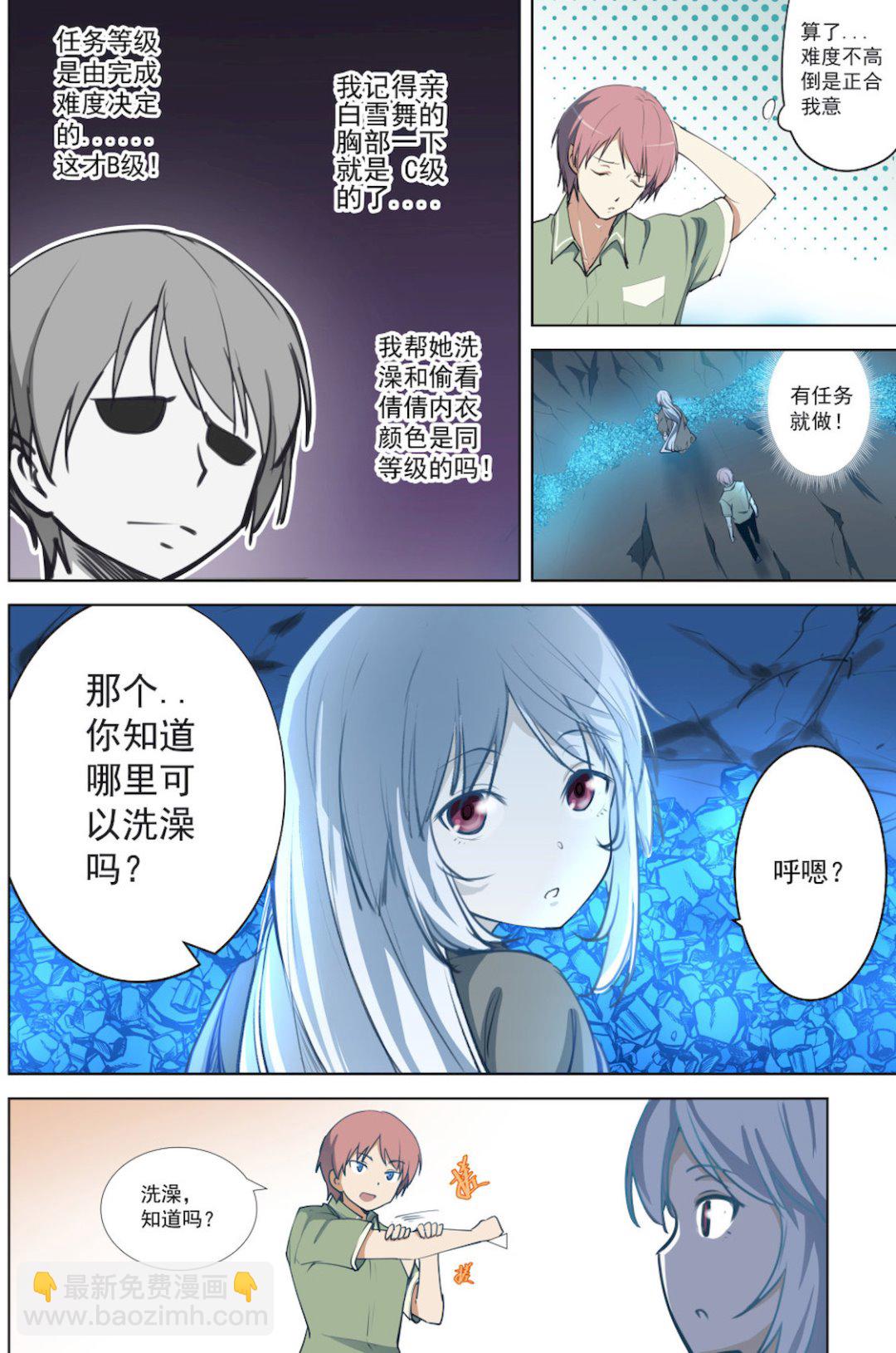 第49话 任务：帮令狐月洗澡7