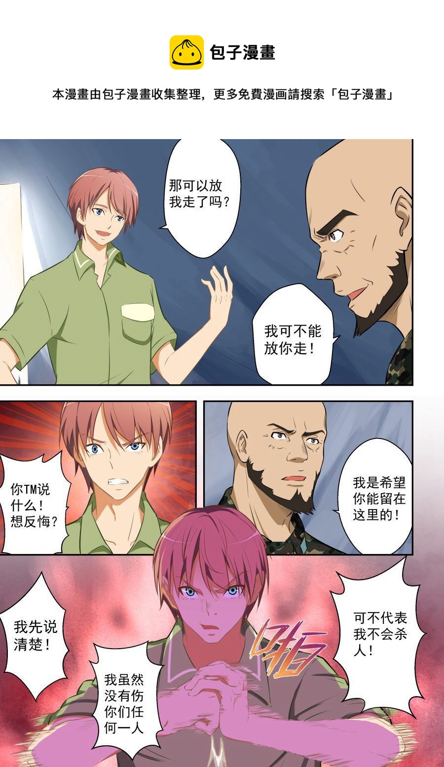 第55话 我可以走了么0
