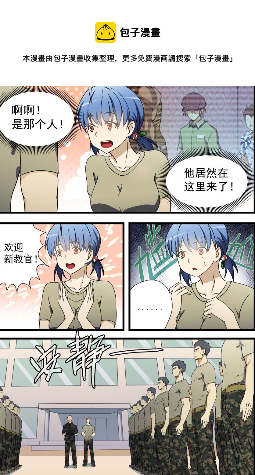 第56话 欢迎新教官0