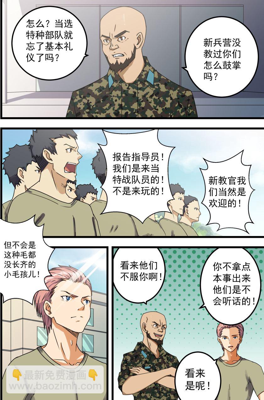 第56话 欢迎新教官1
