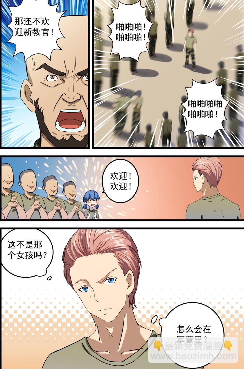 第56话 欢迎新教官5