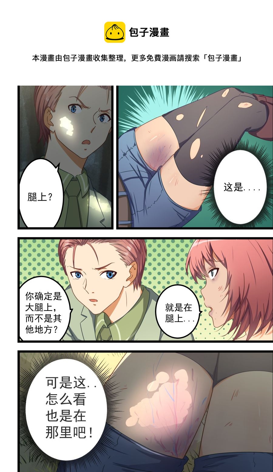 第60话 腿上的伤口0
