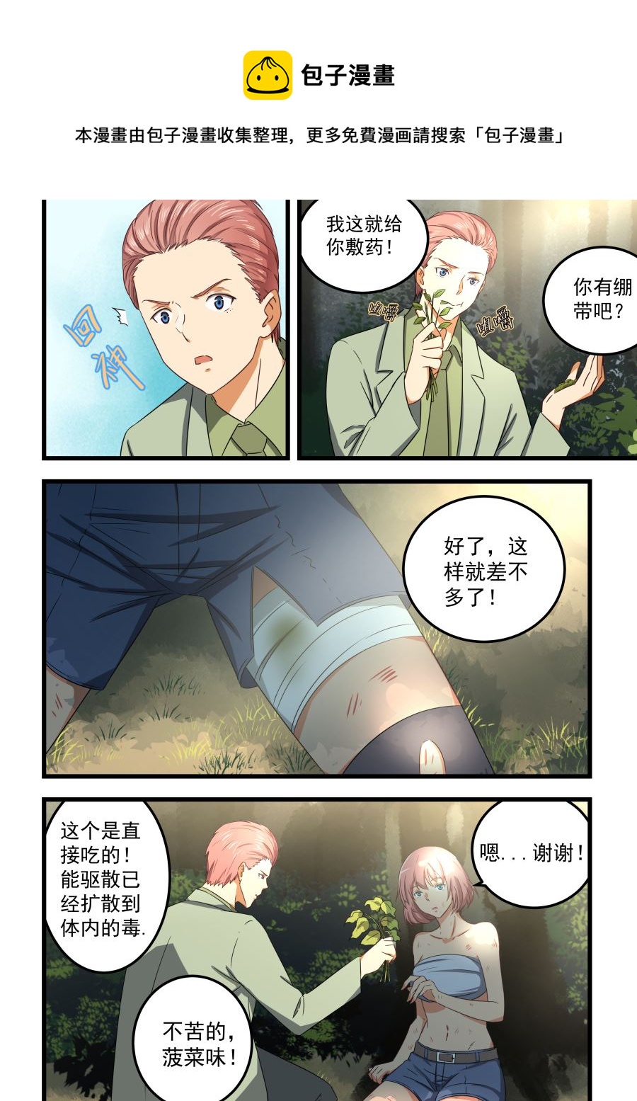 第61话 敷药0