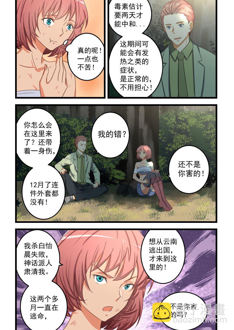 第61话 敷药1