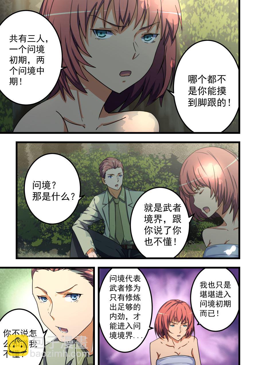 第61话 敷药3