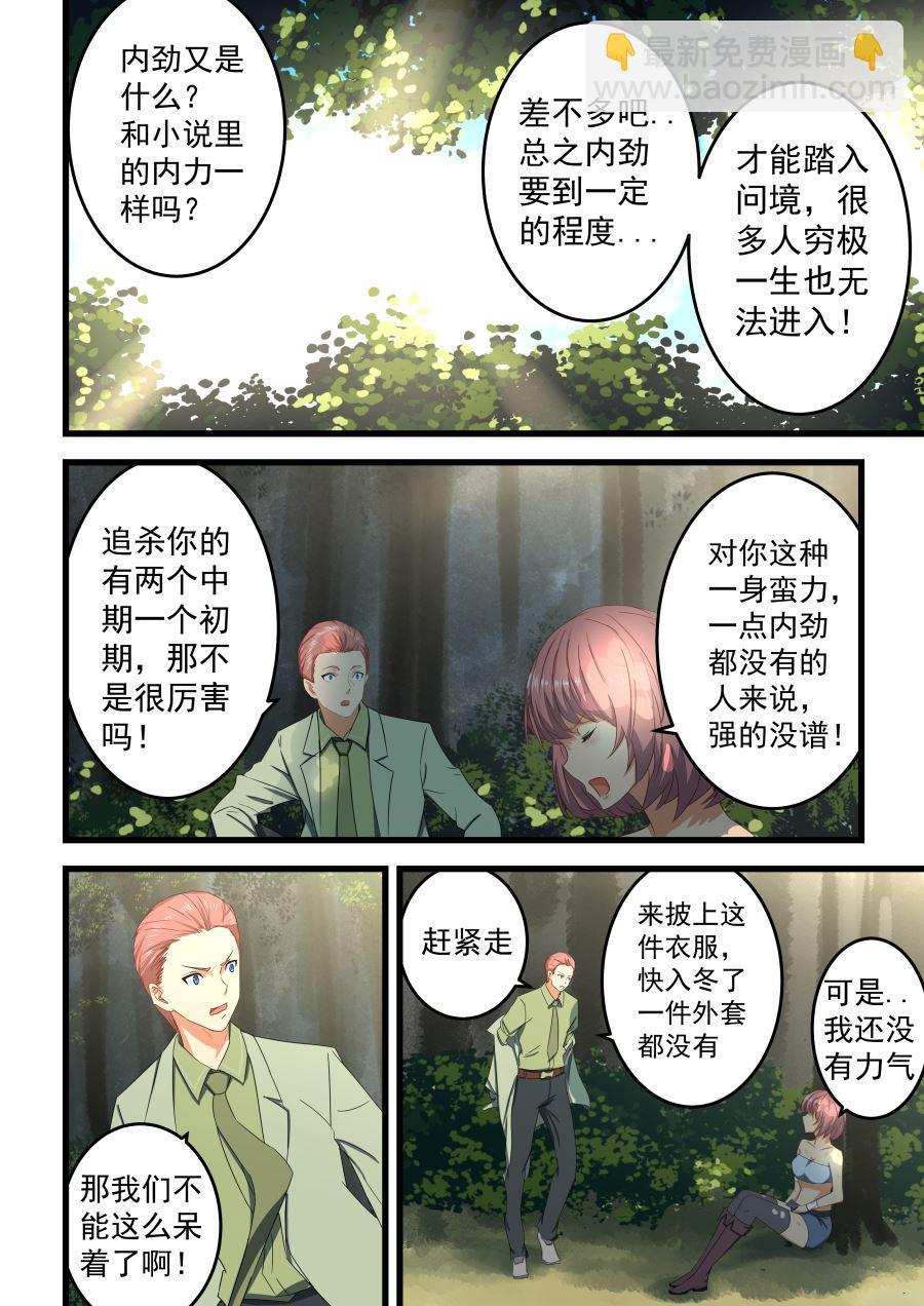 第61话 敷药4