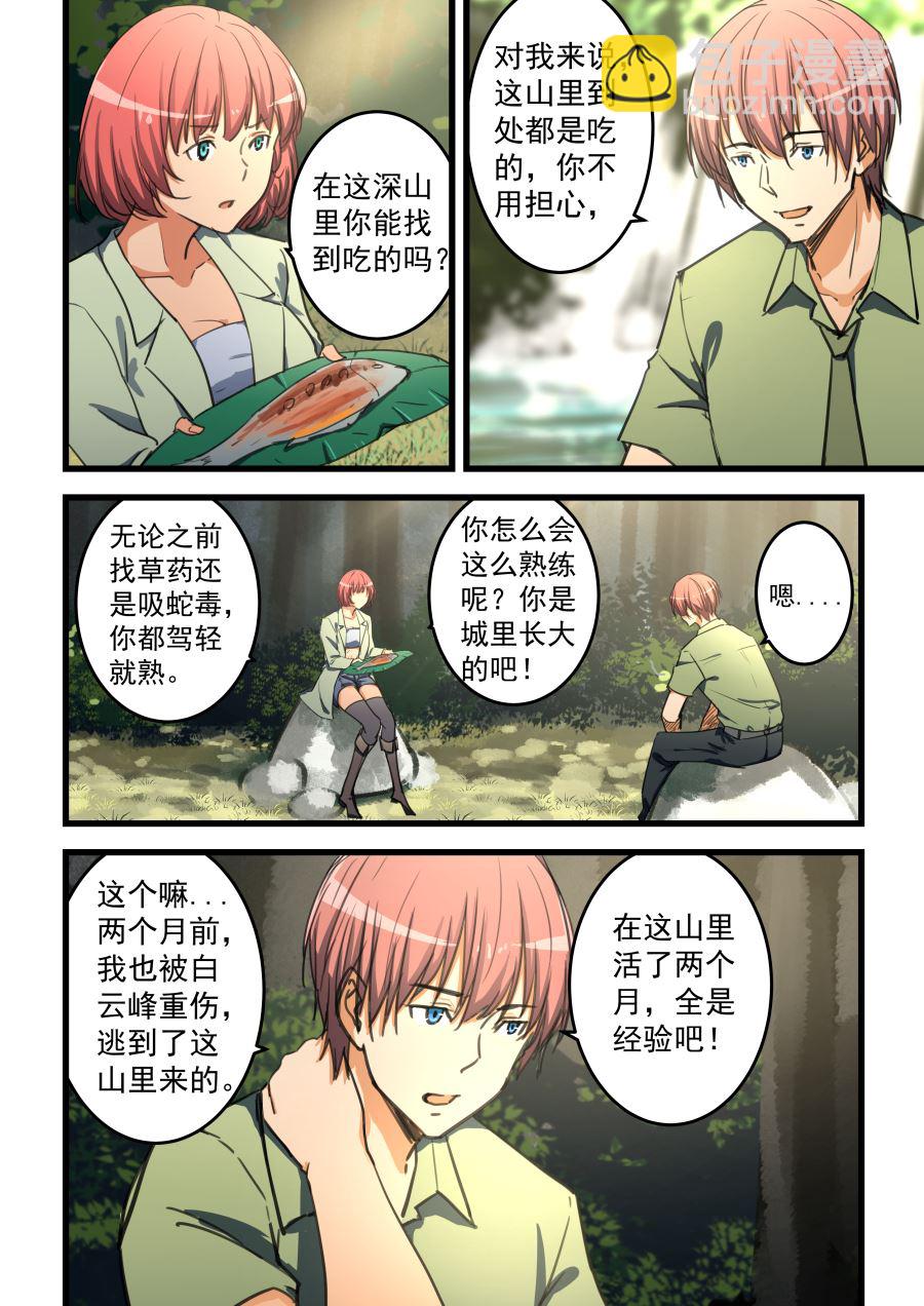 第62话 别漏到身上6