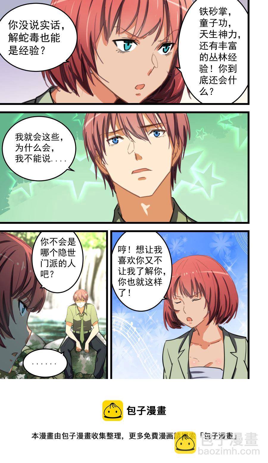 第62话 别漏到身上7