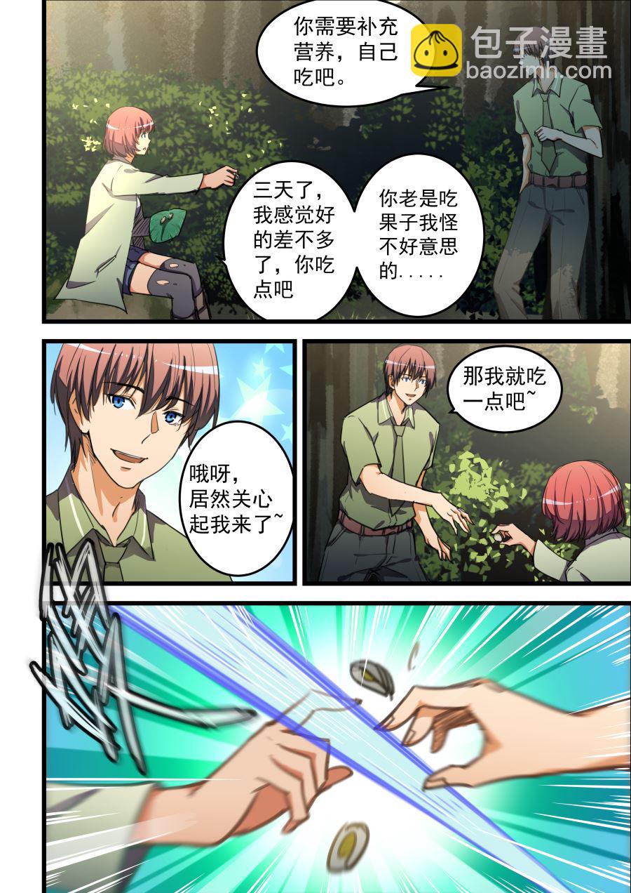 第63话 别忘了你还在被追杀2
