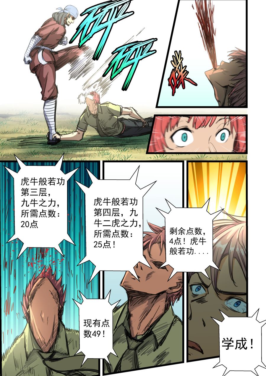 第65话 实力的差距3