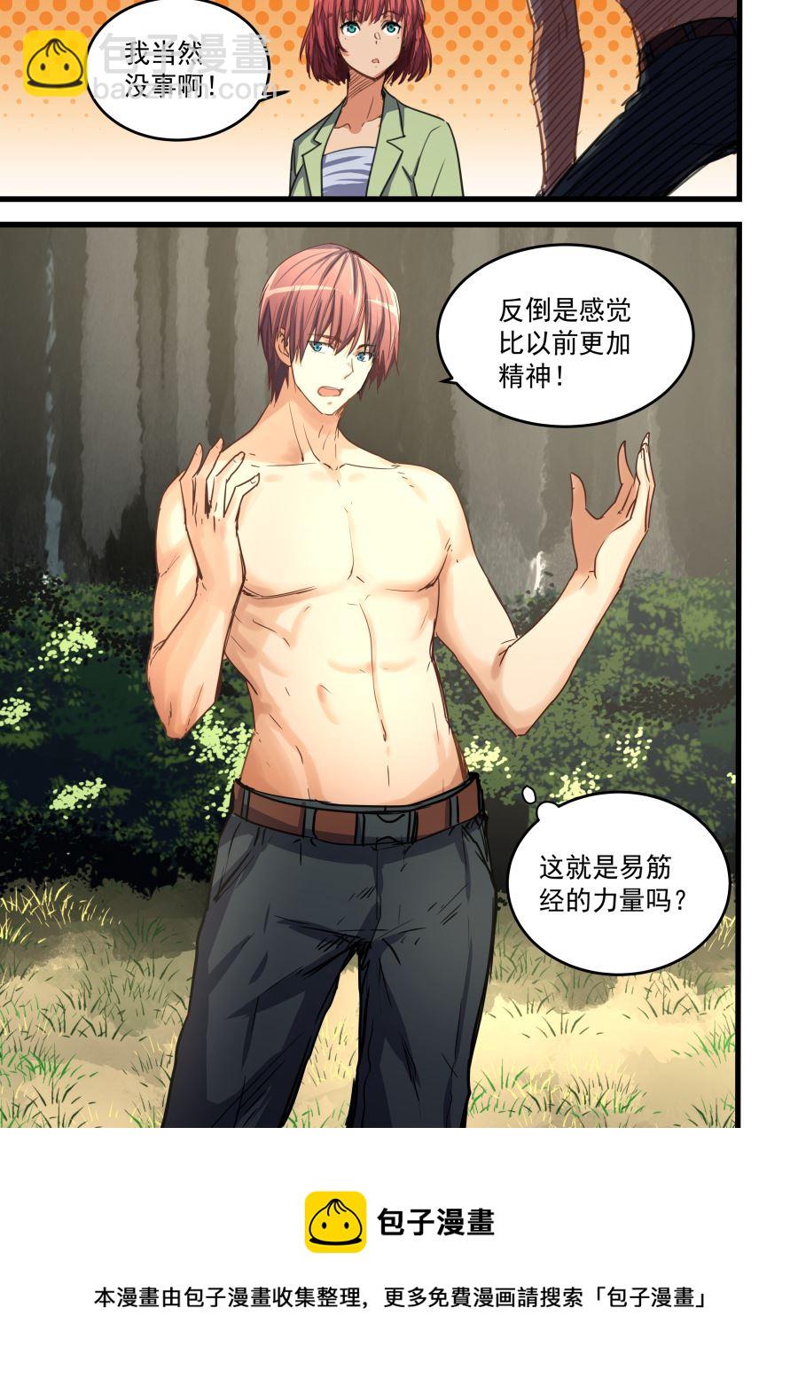 第66话 爆发10