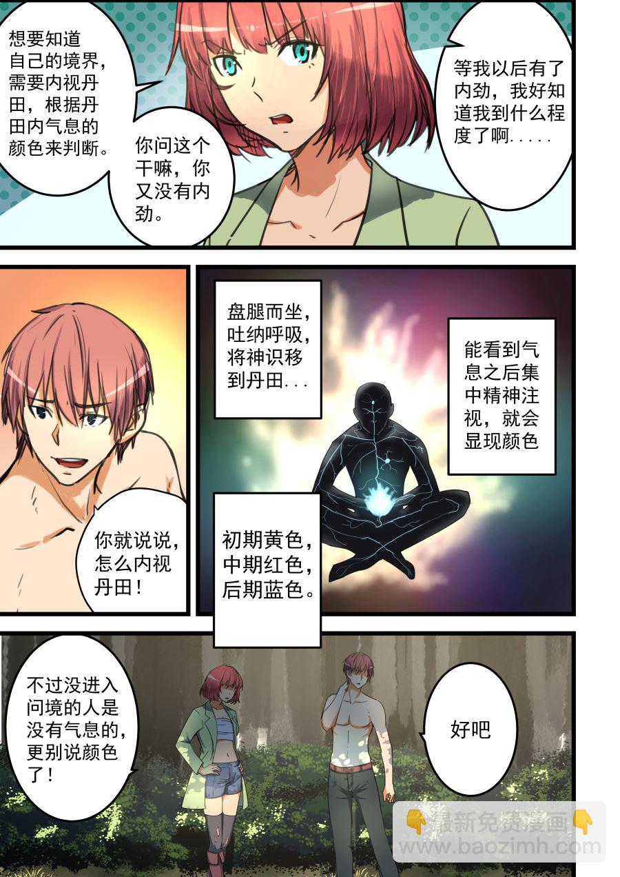 第67话 无色的气息1
