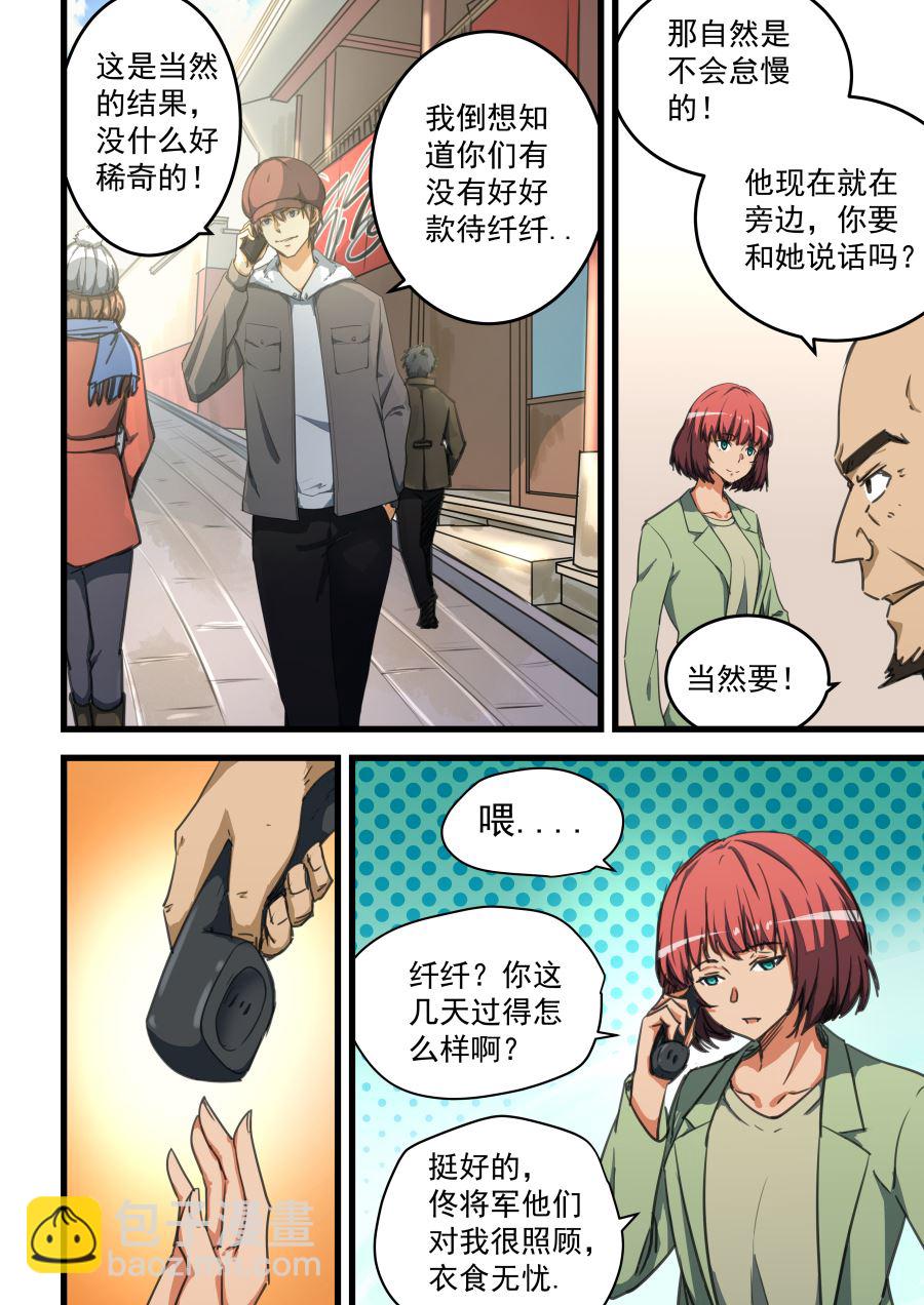 第67话 无色的气息4